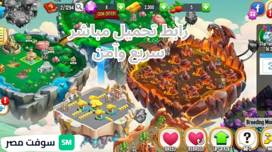 Dragon City مهكرة